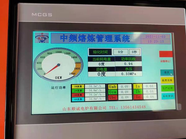 數字化熔煉管理系統